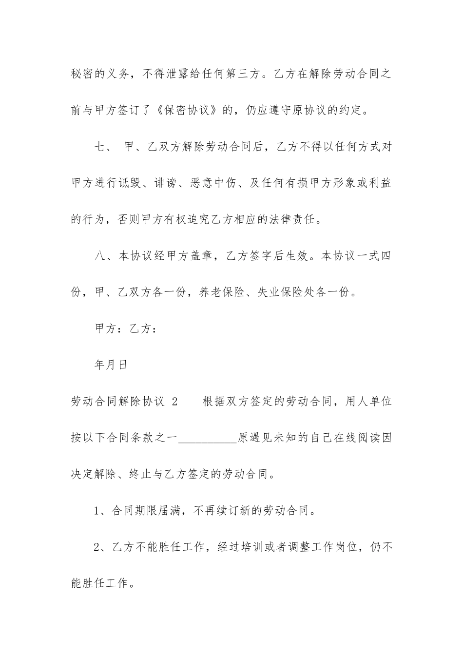 劳动合同解除协议-12篇-解除劳动合同的协议_第3页