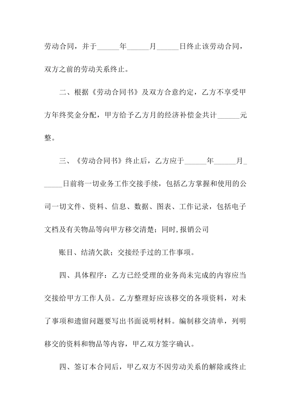 劳动合同解除或终止协议_第2页