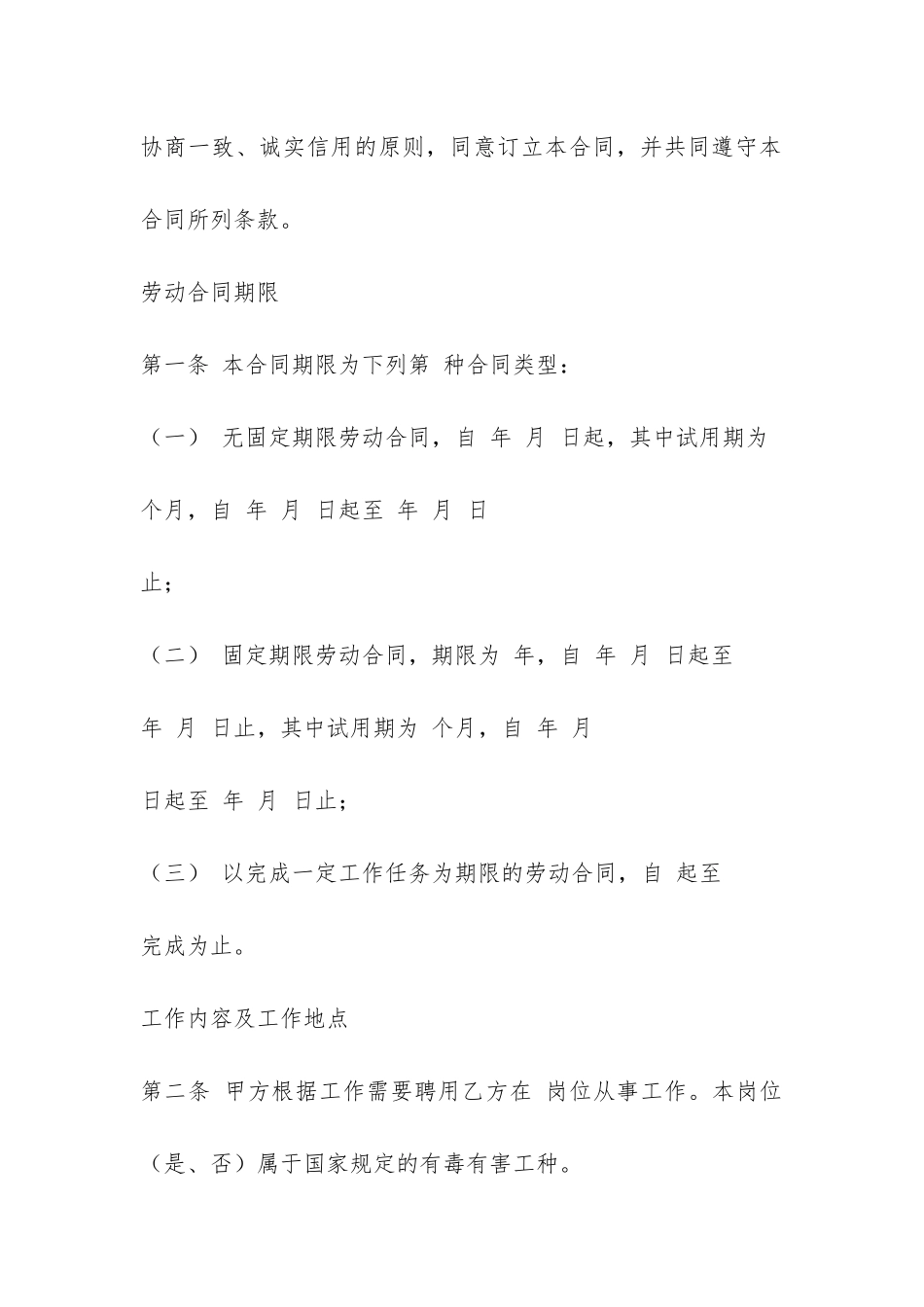 劳动合同解除模板-_第2页