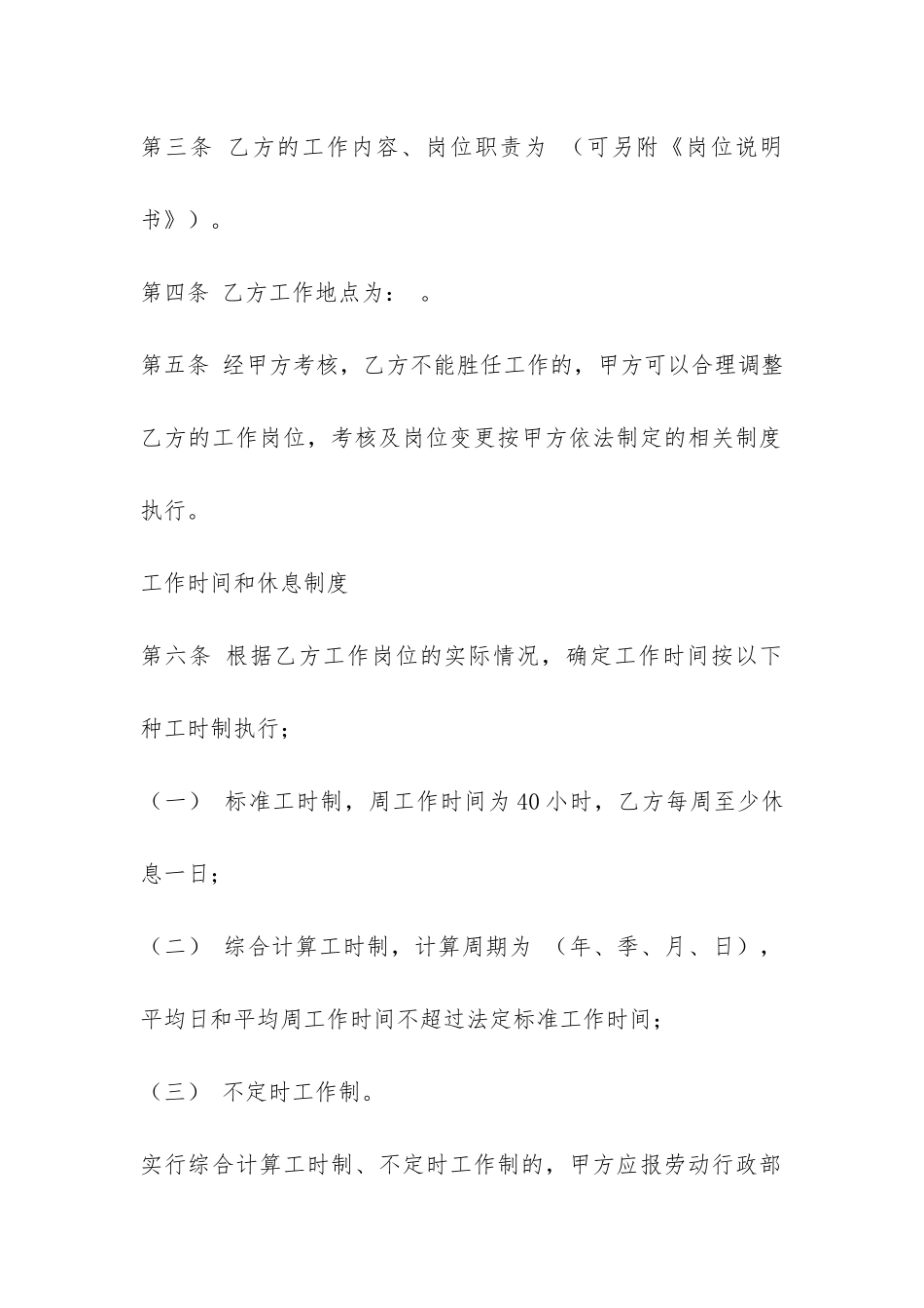 劳动合同解除模板-_第3页