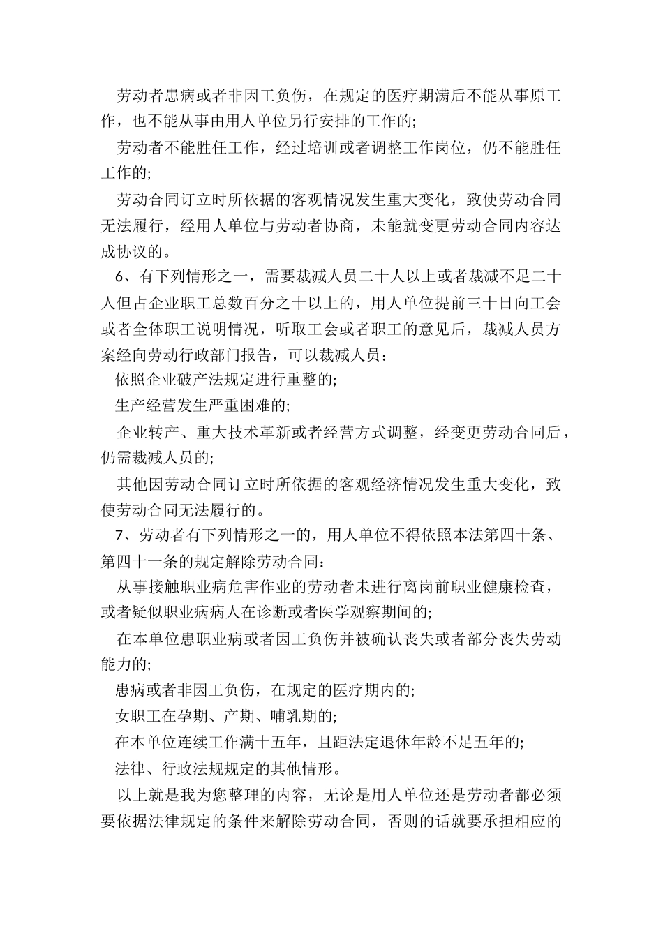 劳动合同解除的情形有哪些情况_第2页