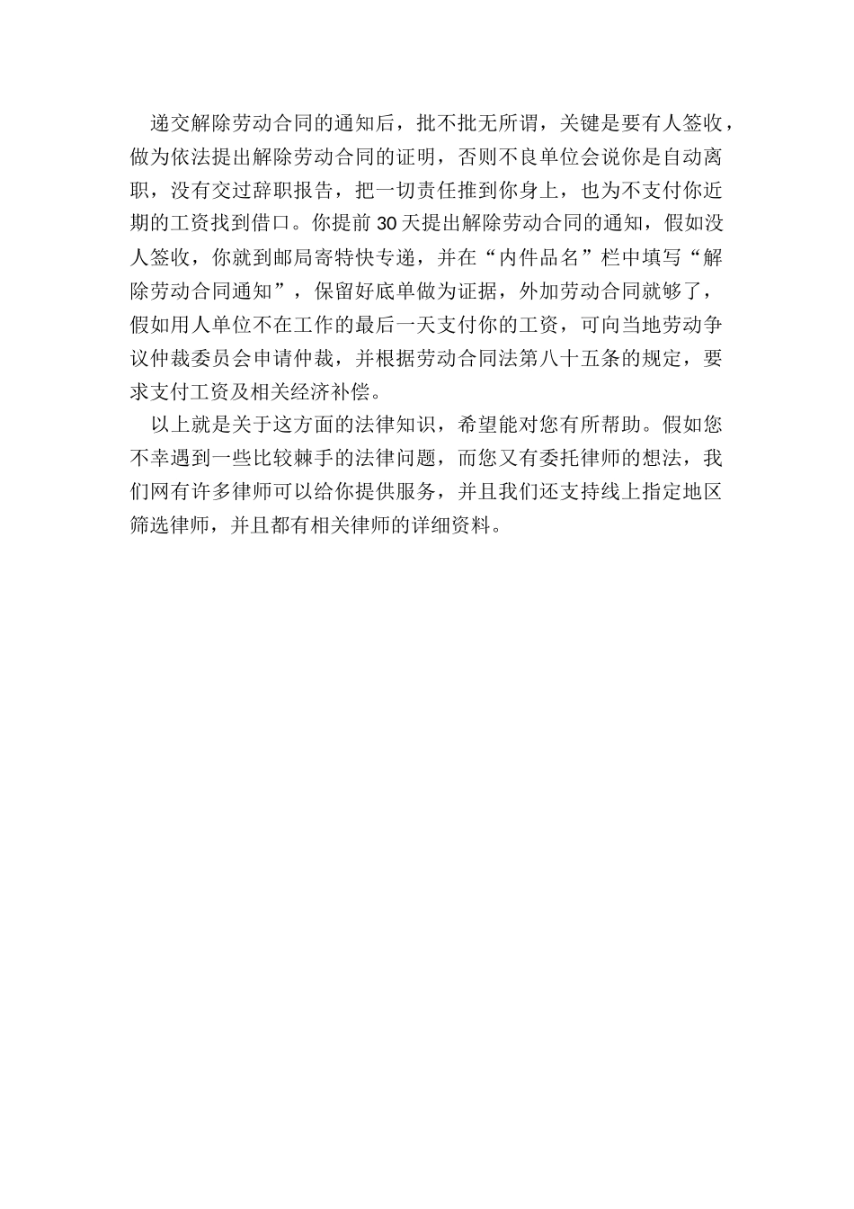 劳动合同解除程序_第2页