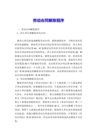 劳动合同解除程序