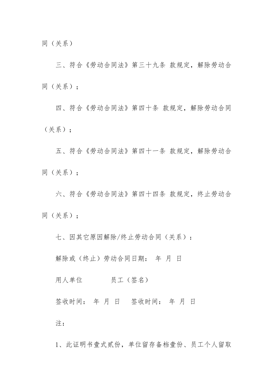 劳动合同解除终止证明书12篇-解除-终止劳动合同证明书_第2页