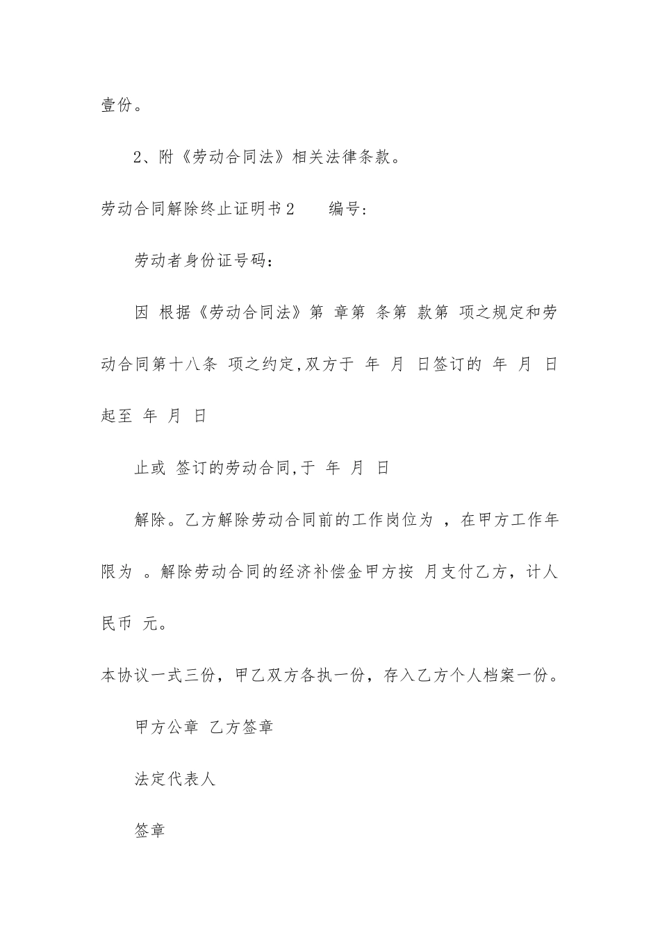 劳动合同解除终止证明书12篇-解除-终止劳动合同证明书_第3页