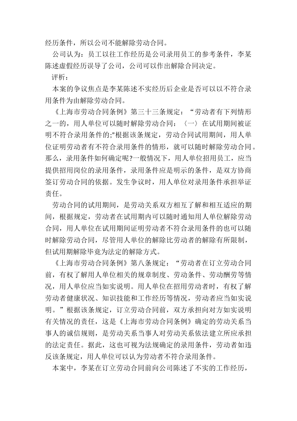 劳动合同订立的知情权有哪些_第2页