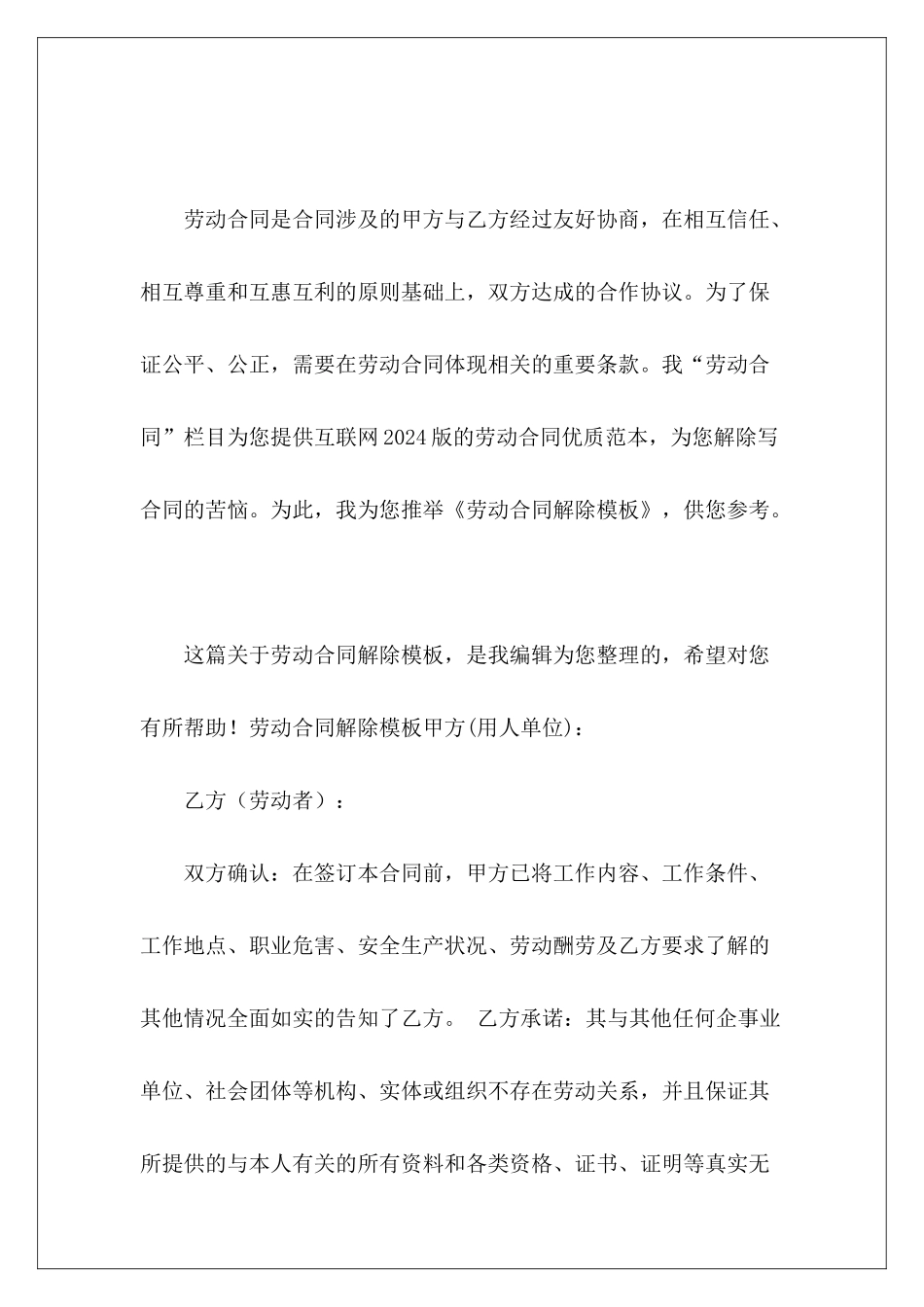 劳动合同解除模板解除劳动合同模板_第2页