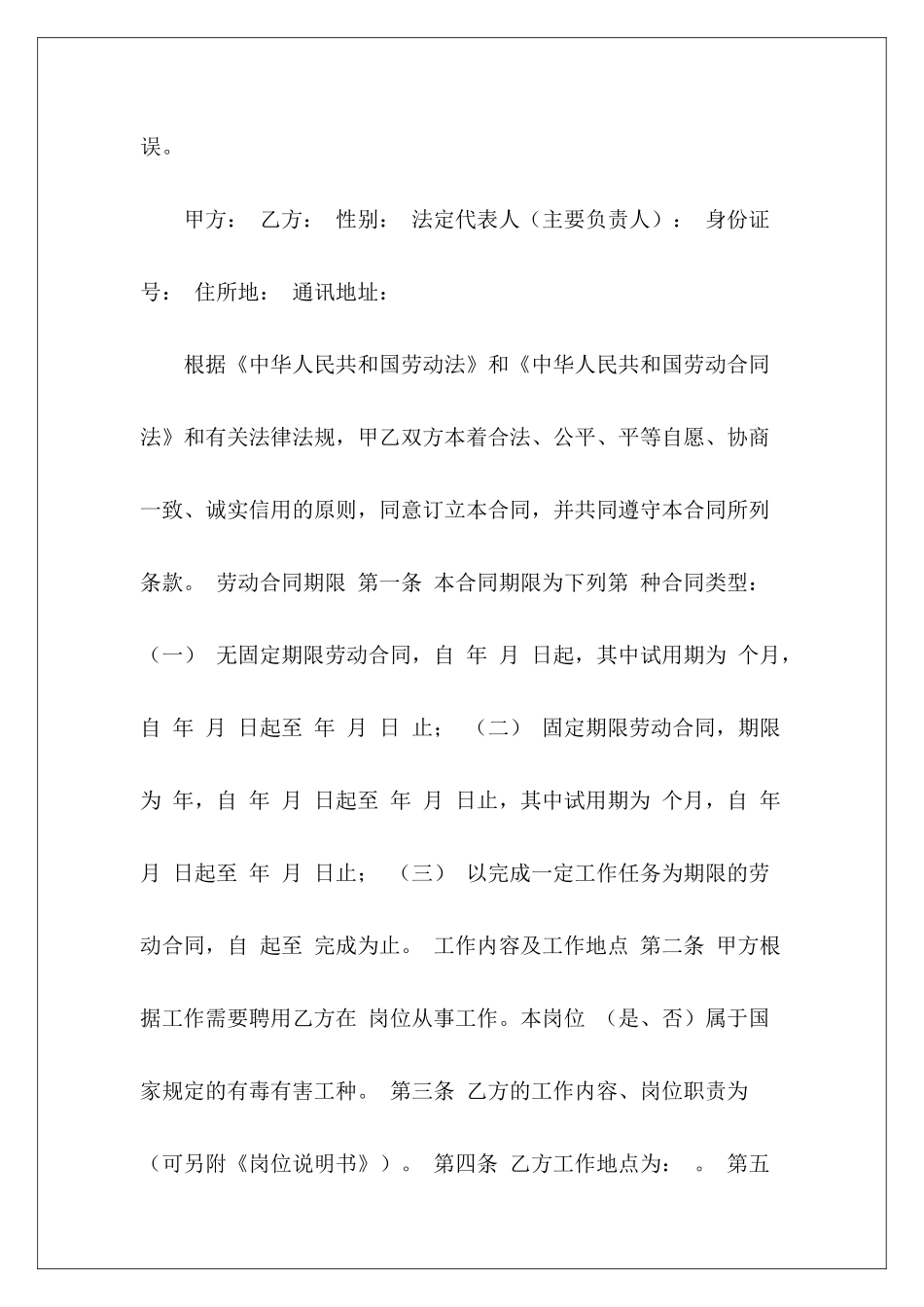 劳动合同解除模板解除劳动合同模板_第3页