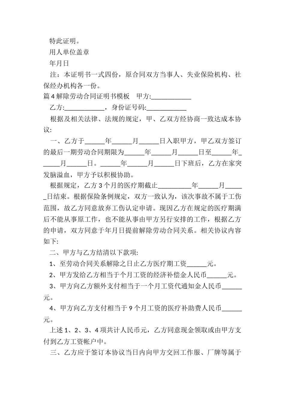 劳动合同证明书模板_第2页