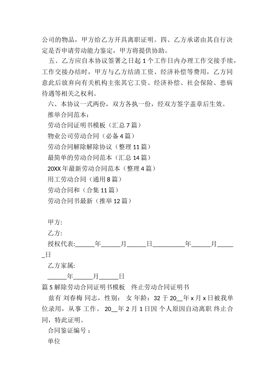 劳动合同证明书模板_第3页