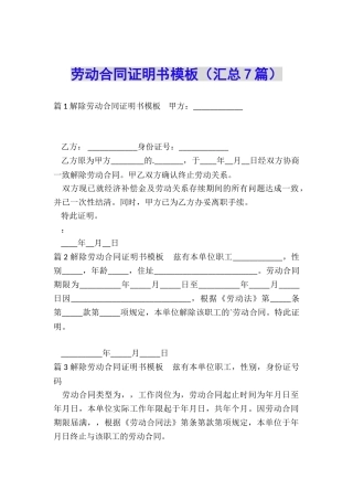 劳动合同证明书模板