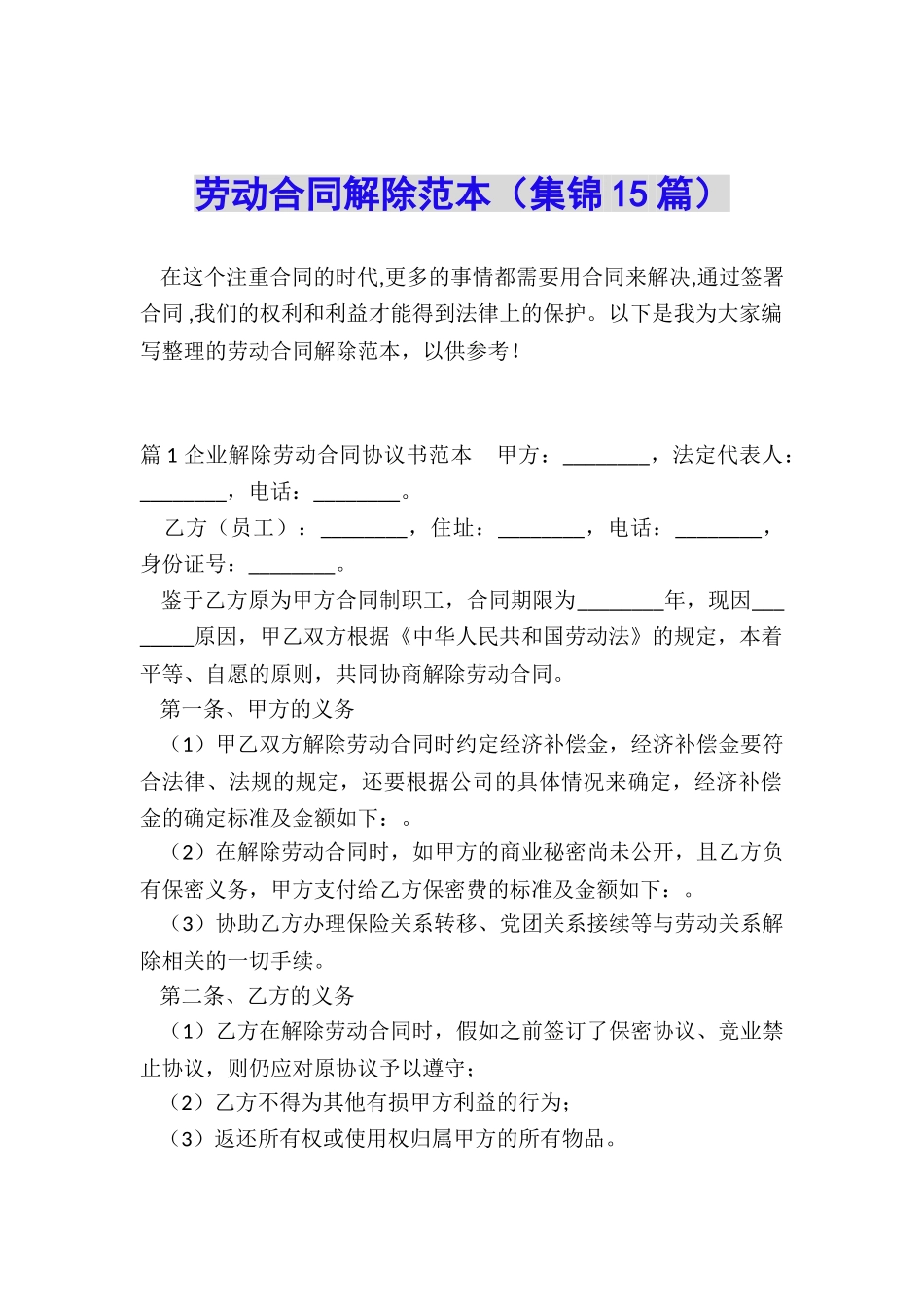 劳动合同解除范本_第1页