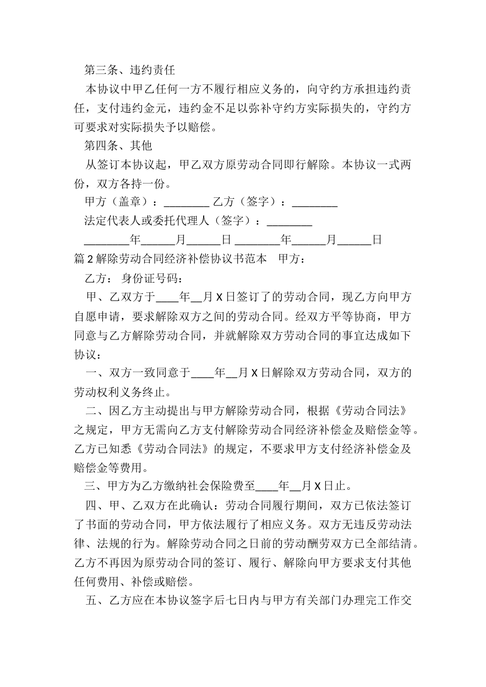 劳动合同解除范本_第2页