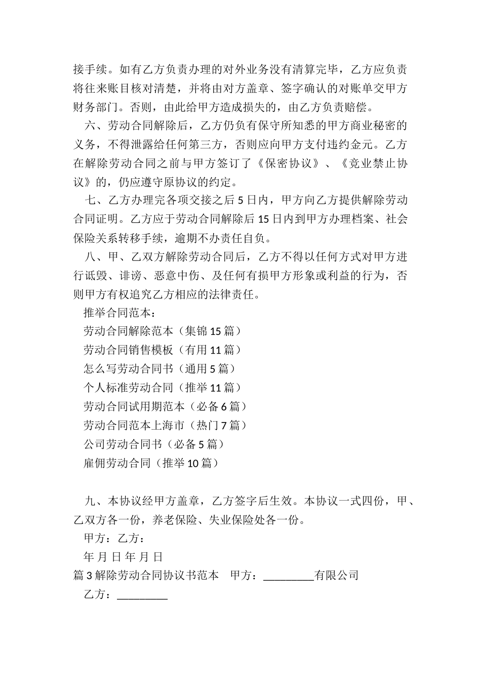 劳动合同解除范本_第3页