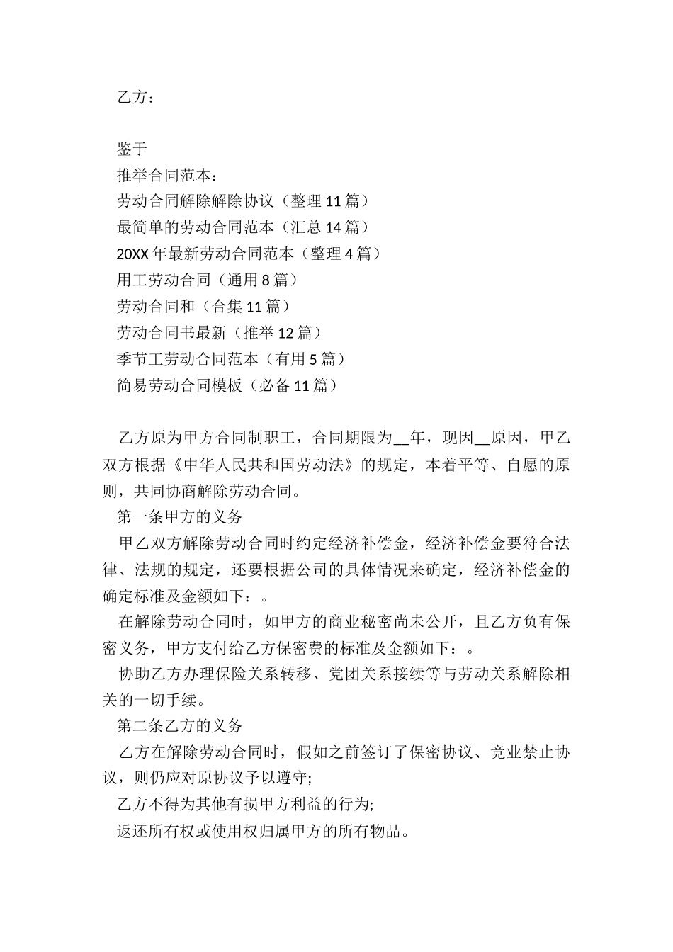 劳动合同解除解除协议_第3页