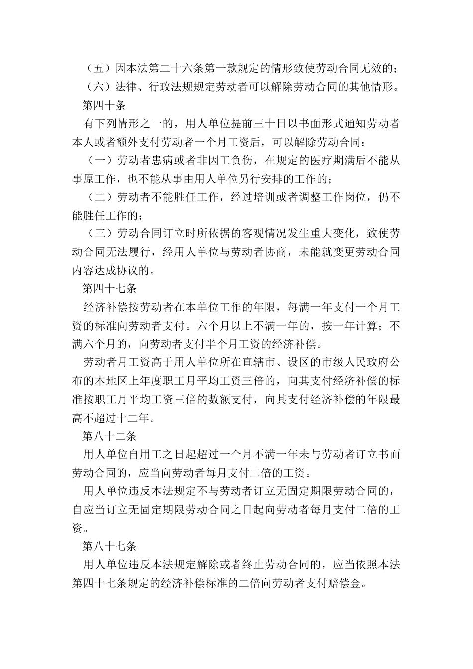 劳动合同解除赔偿金_第2页