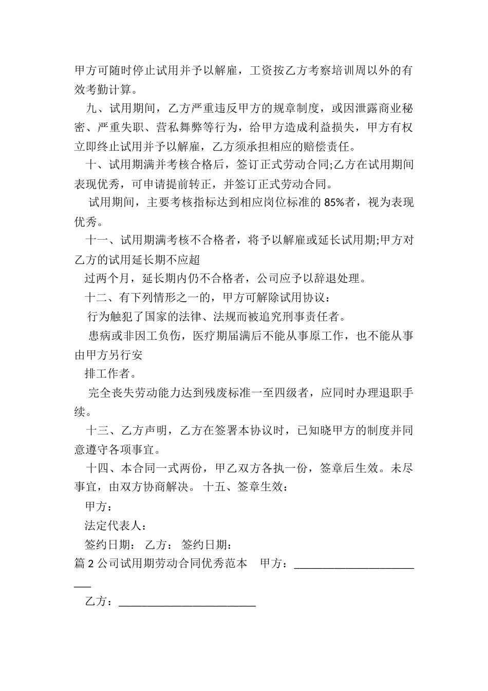 劳动合同试用期范本_第2页