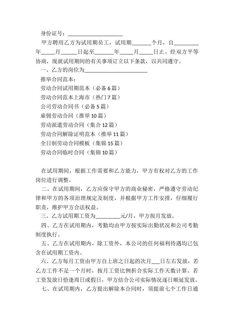 劳动合同试用期范本_第3页
