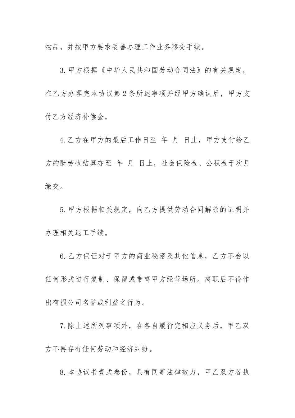 劳动合同辞退补偿3篇_第2页