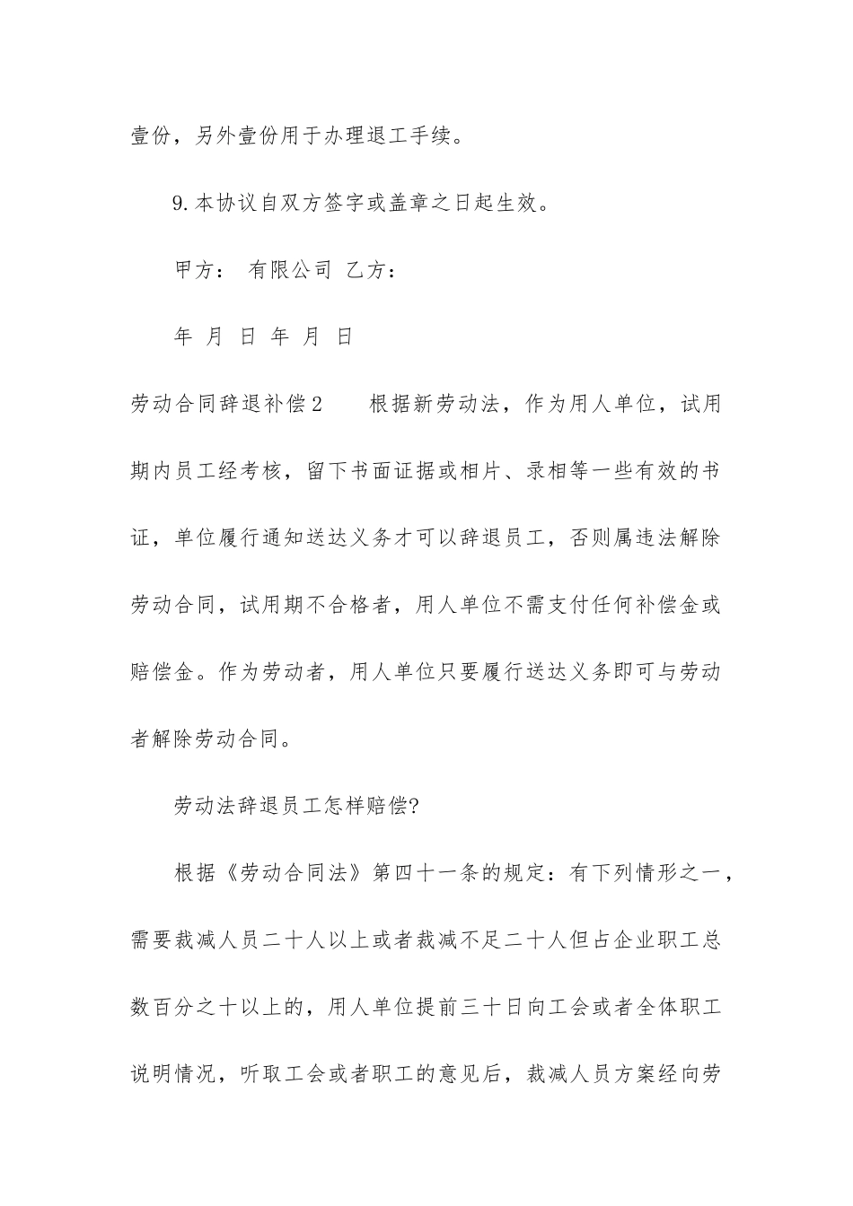 劳动合同辞退补偿3篇_第3页