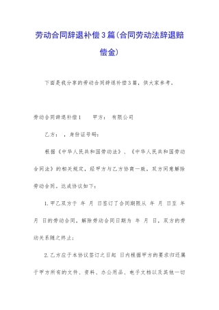 劳动合同辞退补偿3篇
