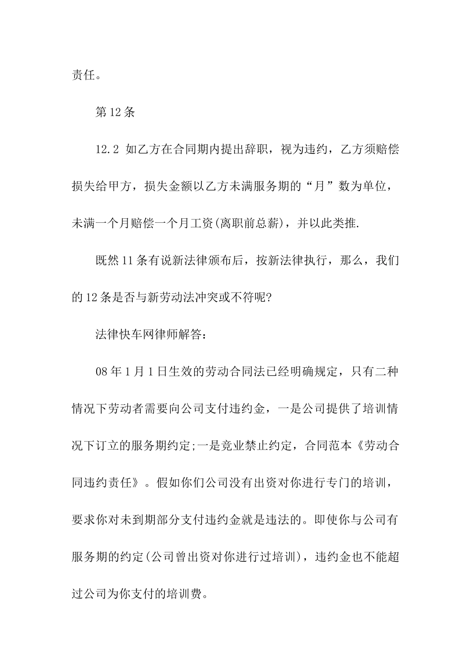 劳动合同违约责任介绍_第2页