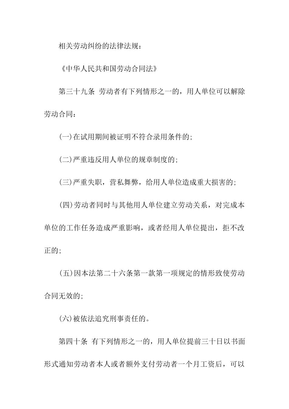 劳动合同违约责任介绍_第3页