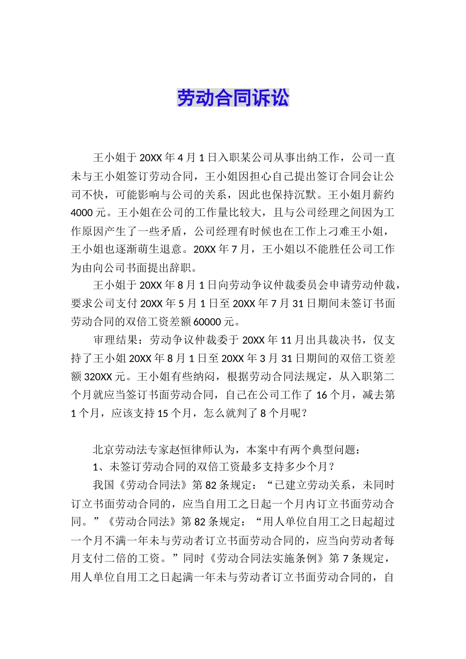 劳动合同诉讼_第1页