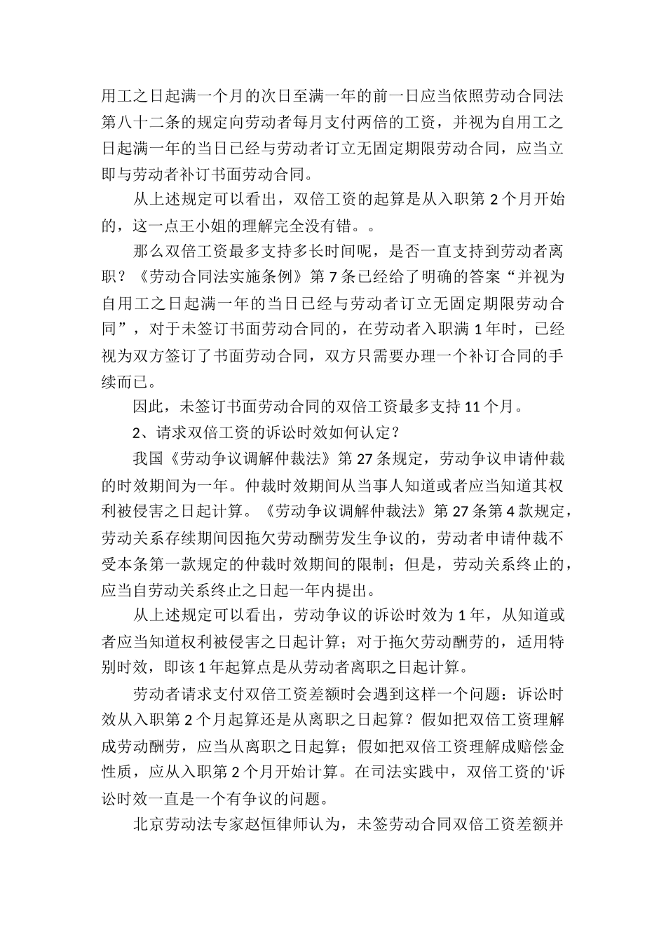 劳动合同诉讼_第2页