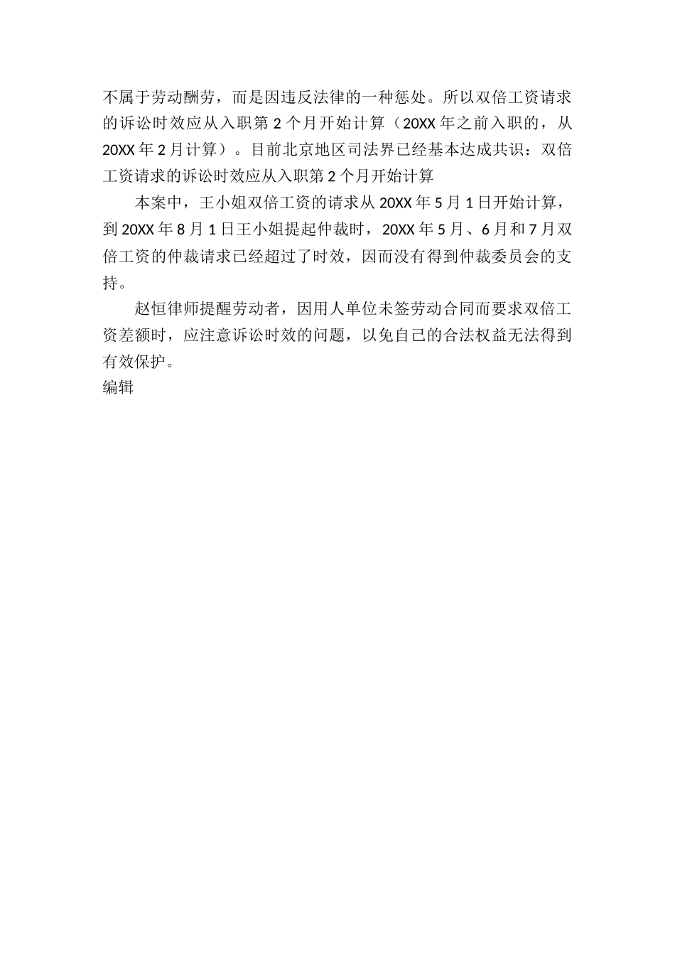 劳动合同诉讼_第3页