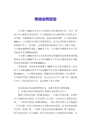 劳动合同诉讼