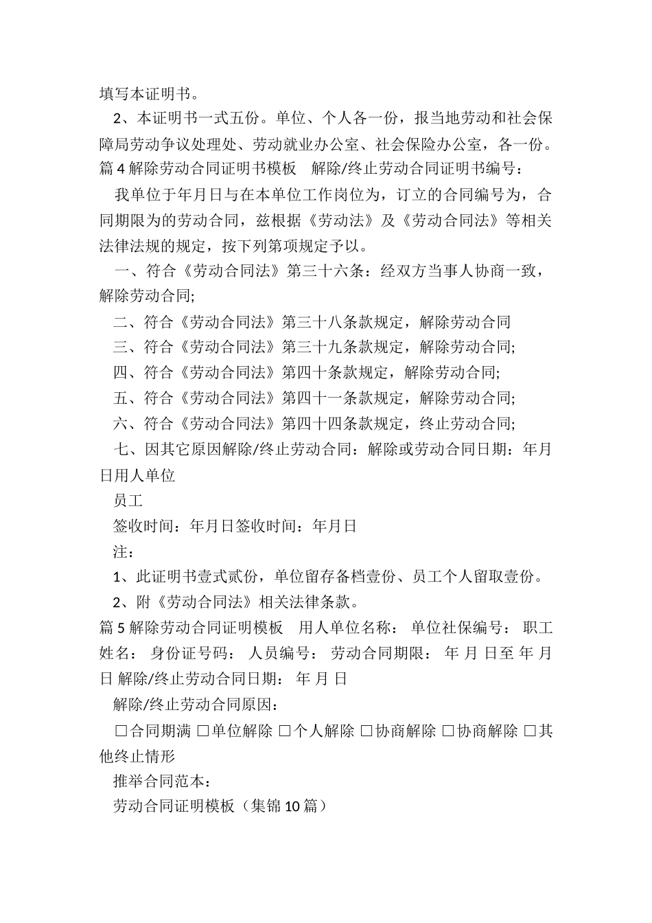 劳动合同证明模板_第2页