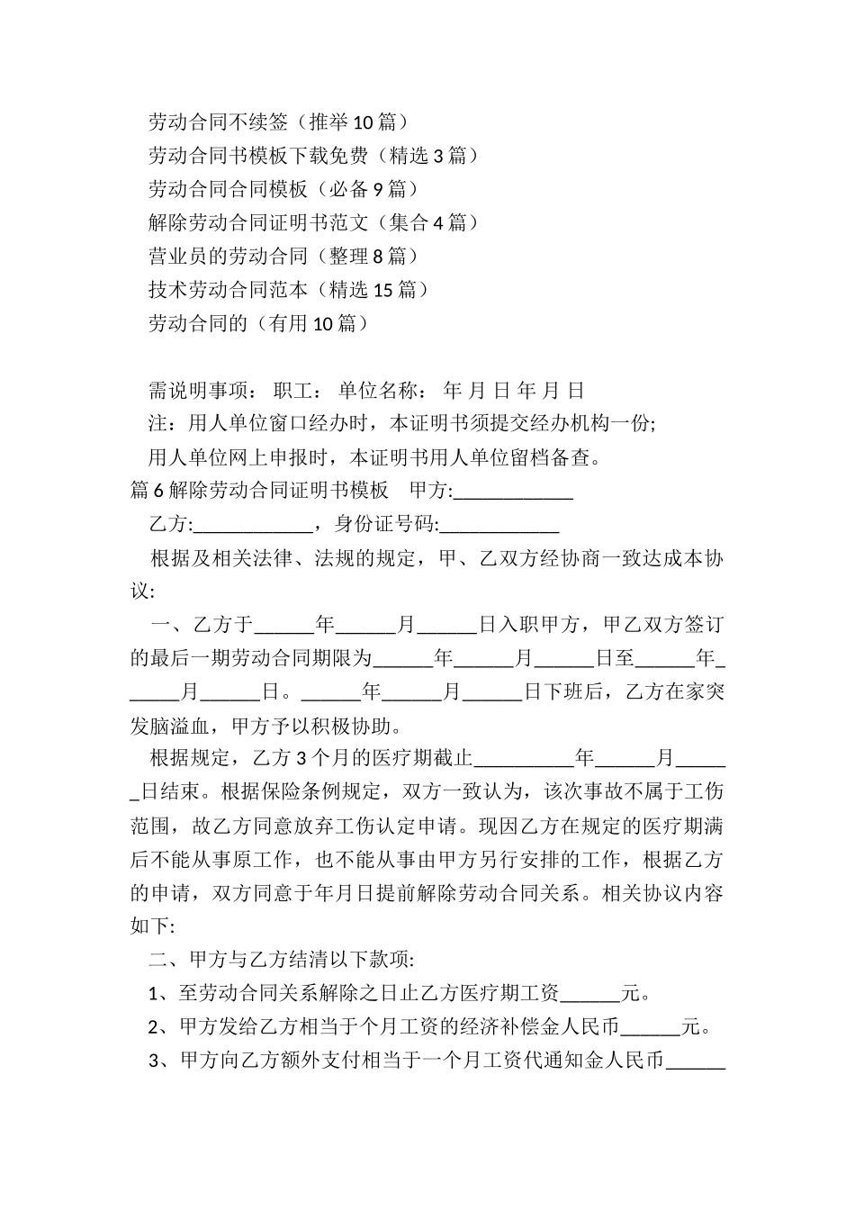 劳动合同证明模板_第3页