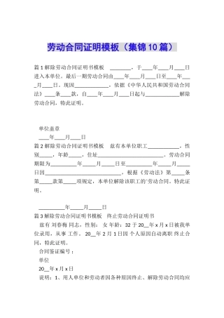 劳动合同证明模板