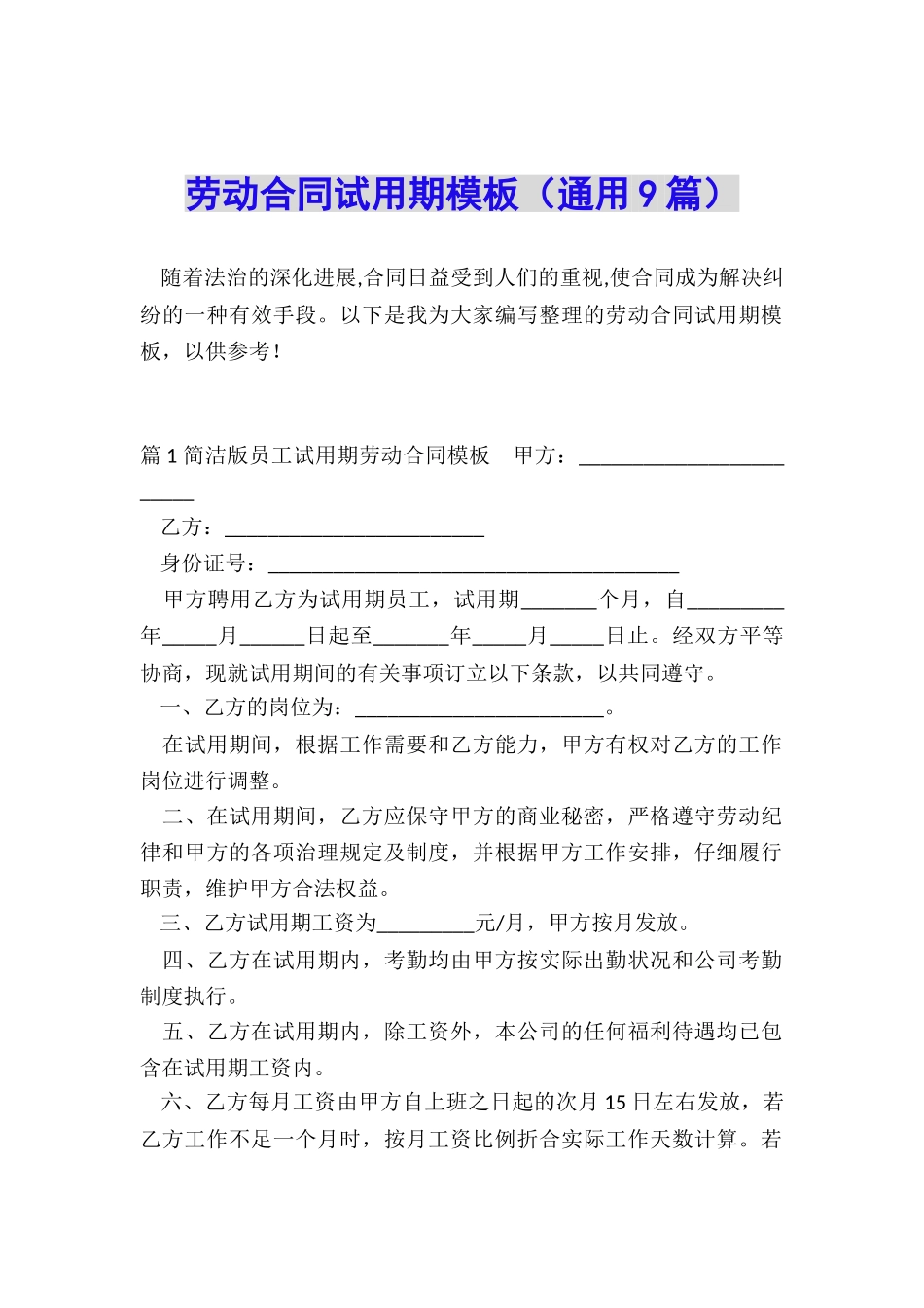 劳动合同试用期模板_第1页