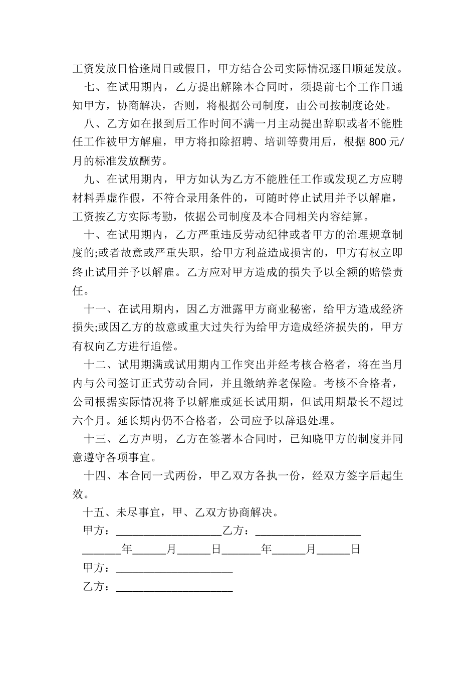 劳动合同试用期模板_第2页