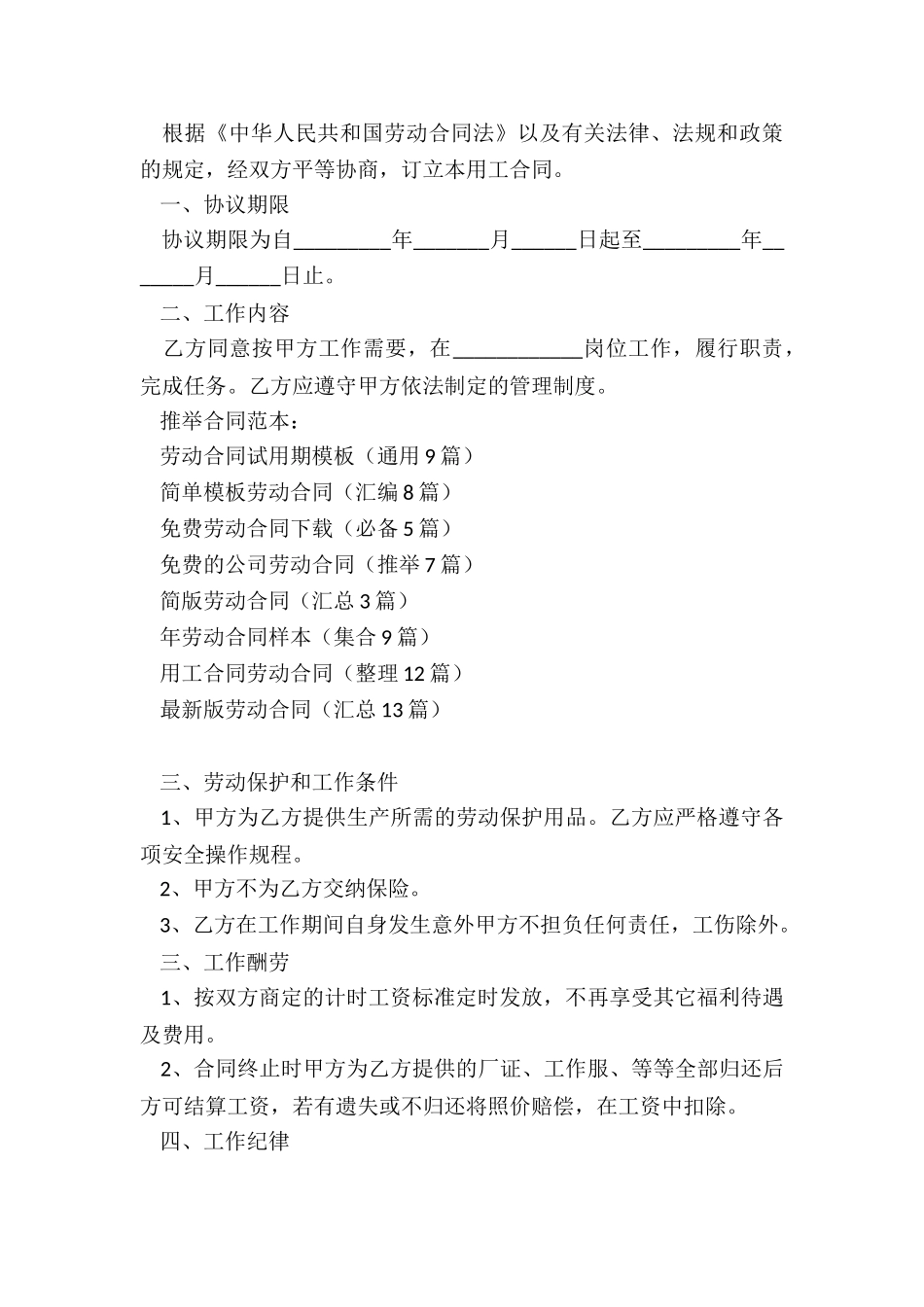 劳动合同试用期模板_第3页