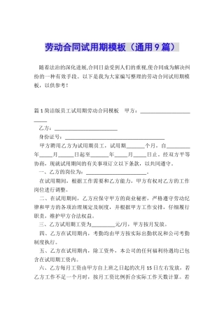 劳动合同试用期模板
