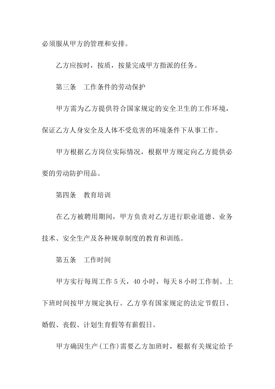 劳动合同通用版_第2页