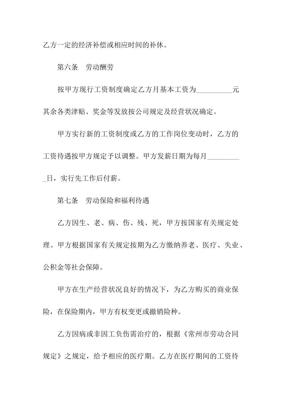 劳动合同通用版_第3页