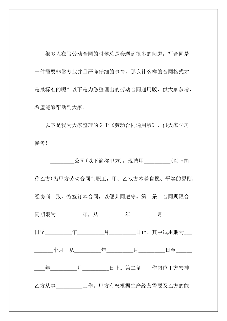 劳动合同通用版会计劳动通用版劳动通用版_第2页
