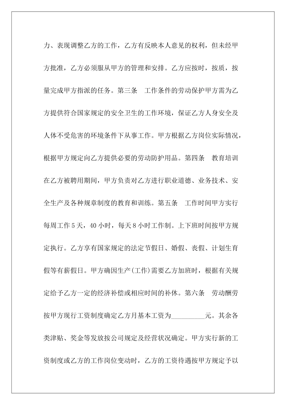 劳动合同通用版会计劳动通用版劳动通用版_第3页
