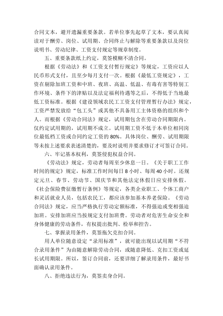 劳动合同锦集七篇_第2页