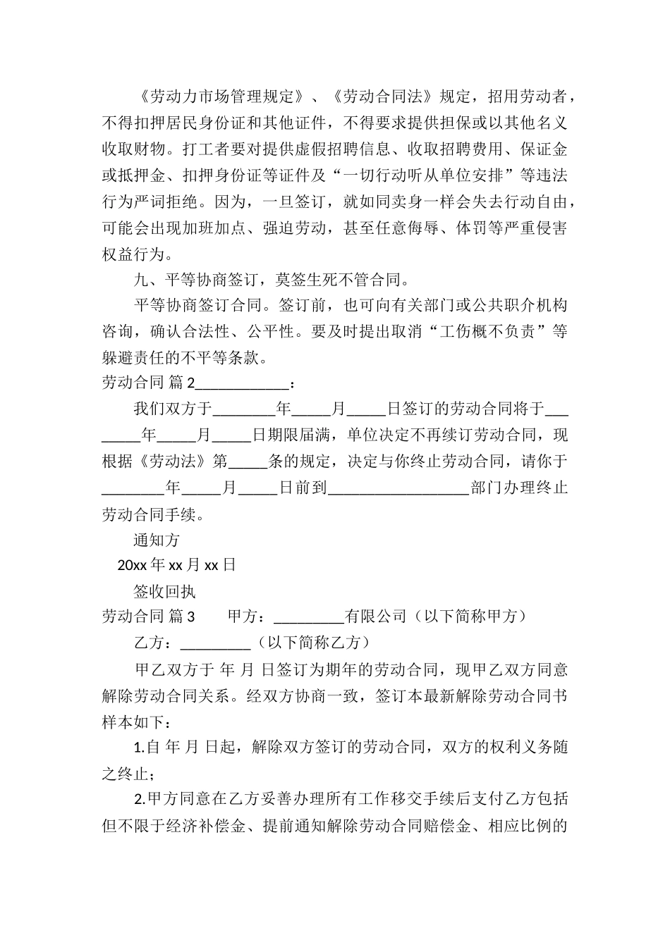 劳动合同锦集七篇_第3页