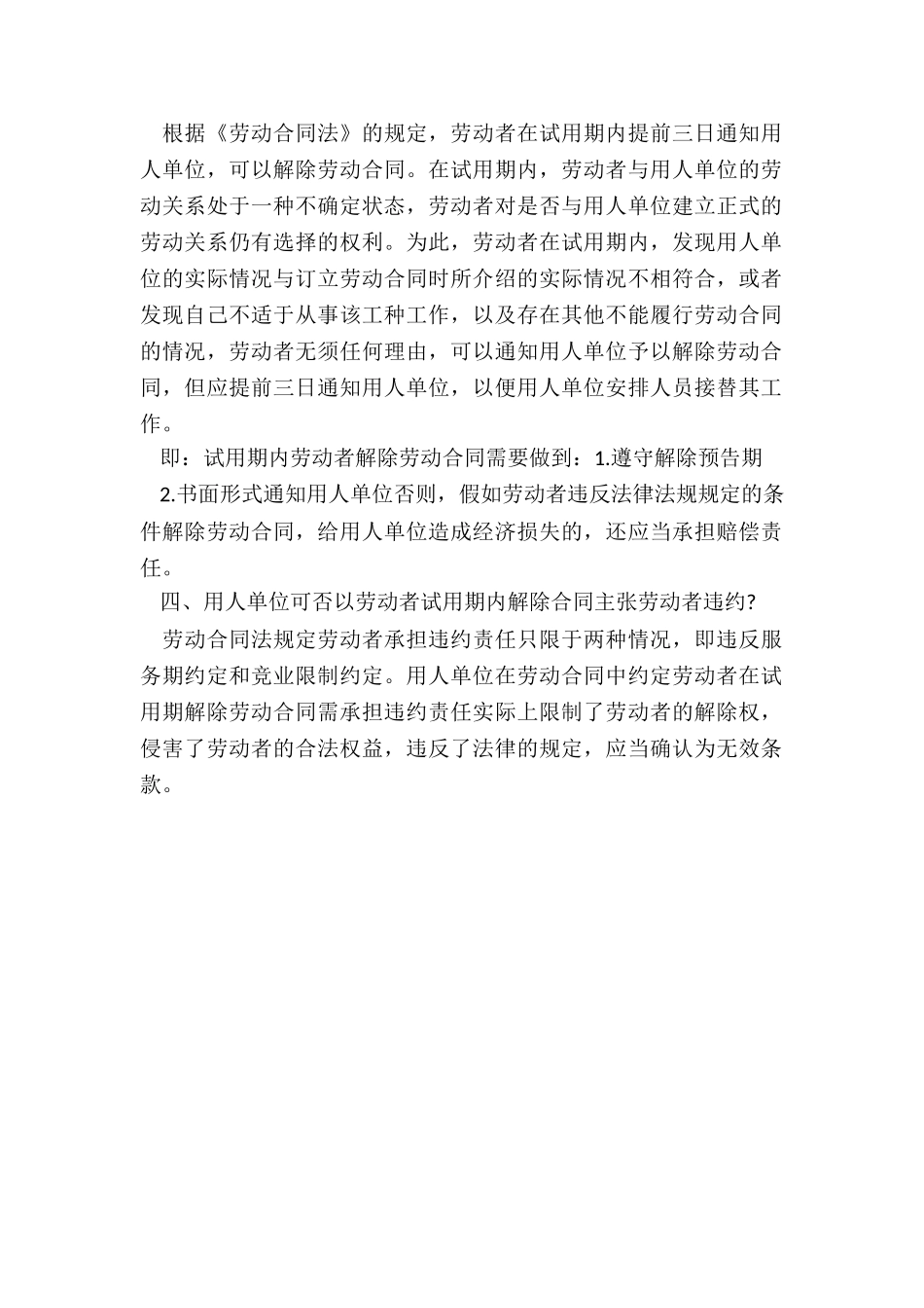 劳动合同试用期问题_第2页