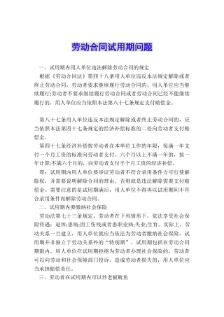 劳动合同试用期问题