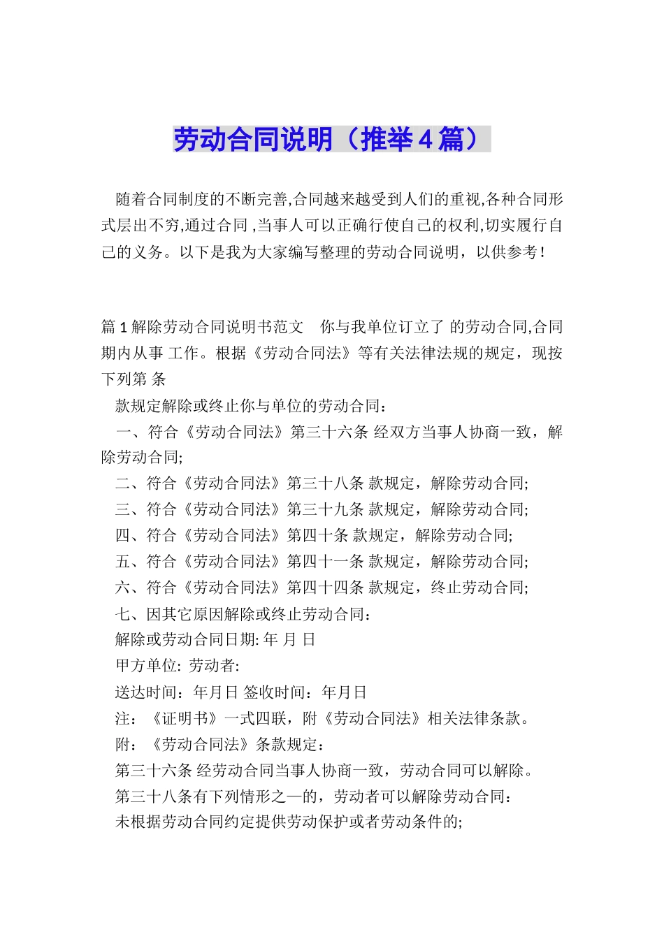 劳动合同说明_第1页