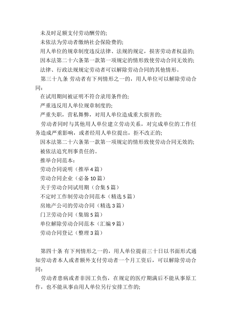 劳动合同说明_第2页