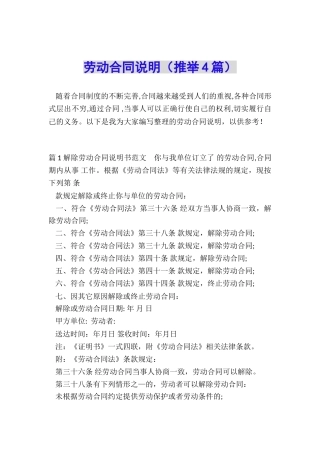 劳动合同说明