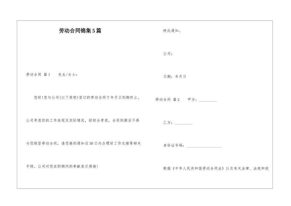 劳动合同锦集5篇_第1页